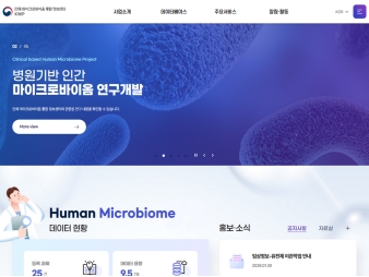 인체마이크로바이옴 통합 정보센터 국문					 					 대표 이미지